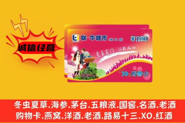 桂林平乐县回收超市卡