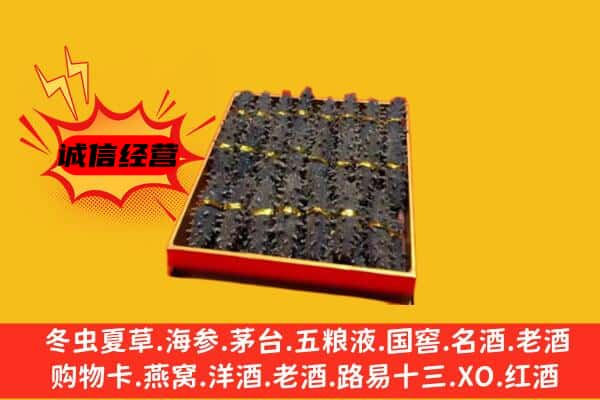 桂林平乐县回收海参