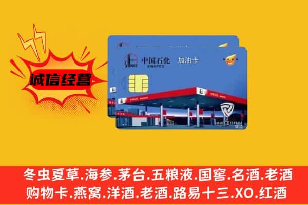 桂林平乐县回收加油卡