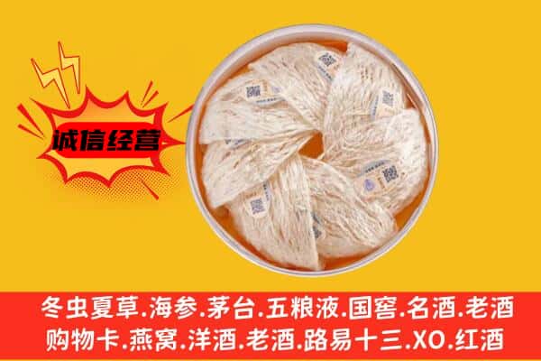 桂林平乐县回收燕窝