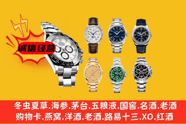 桂林平乐县回收名表