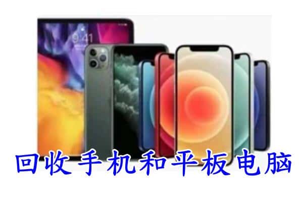 桂林平乐县回收手机